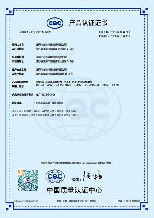 江陰市志駿電器線纜