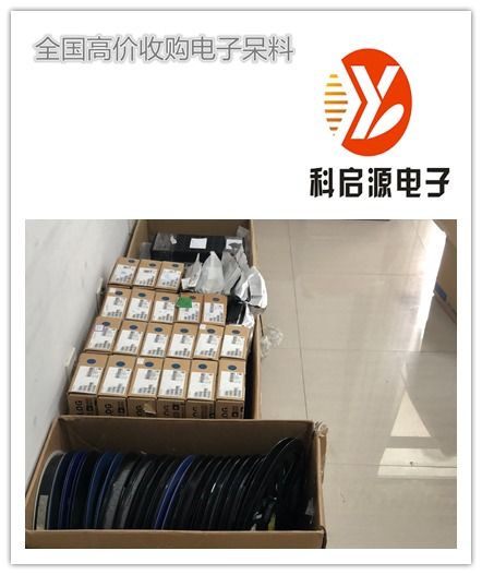 蕪湖過期電子呆料收購(gòu) 整廠電子呆料回收公司