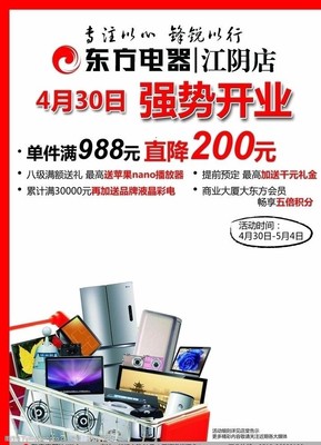 東方電器圖片素材