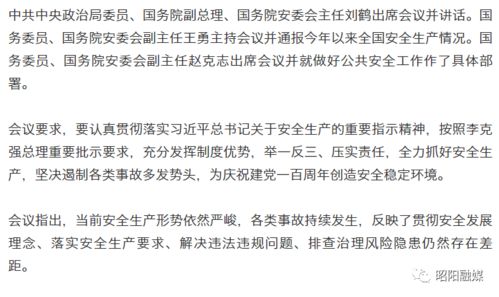 全國(guó)安全生產(chǎn)電視電話會(huì)議召開(kāi)，昭陽(yáng)區(qū)組織領(lǐng)導(dǎo)干部集中收聽(tīng)收看