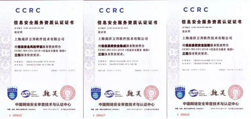 南洋萬邦榮獲三項(xiàng)國家信息安全服務(wù)資質(zhì)認(rèn)證，助力客戶構(gòu)建全流程信息安全防護(hù)體系