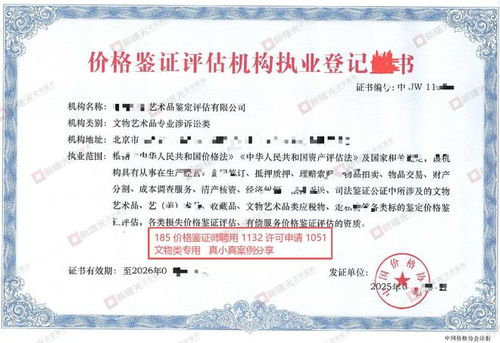 文物類鑒證評估機(jī)構(gòu)許可申請流程等常見問題