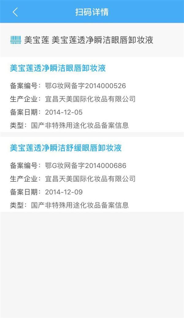 化妝品不再難辨真假 國家藥監(jiān)局推出源頭追蹤APP